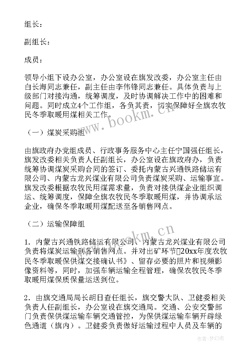 乡镇冬季取暖的应急预案(精选8篇)