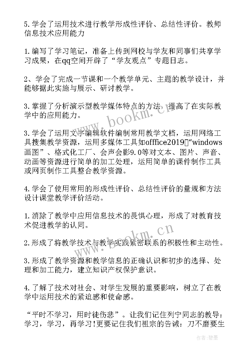 2023年信息技术应用能力提升研修总结 信息技术应用提升研修学习总结(优秀13篇)