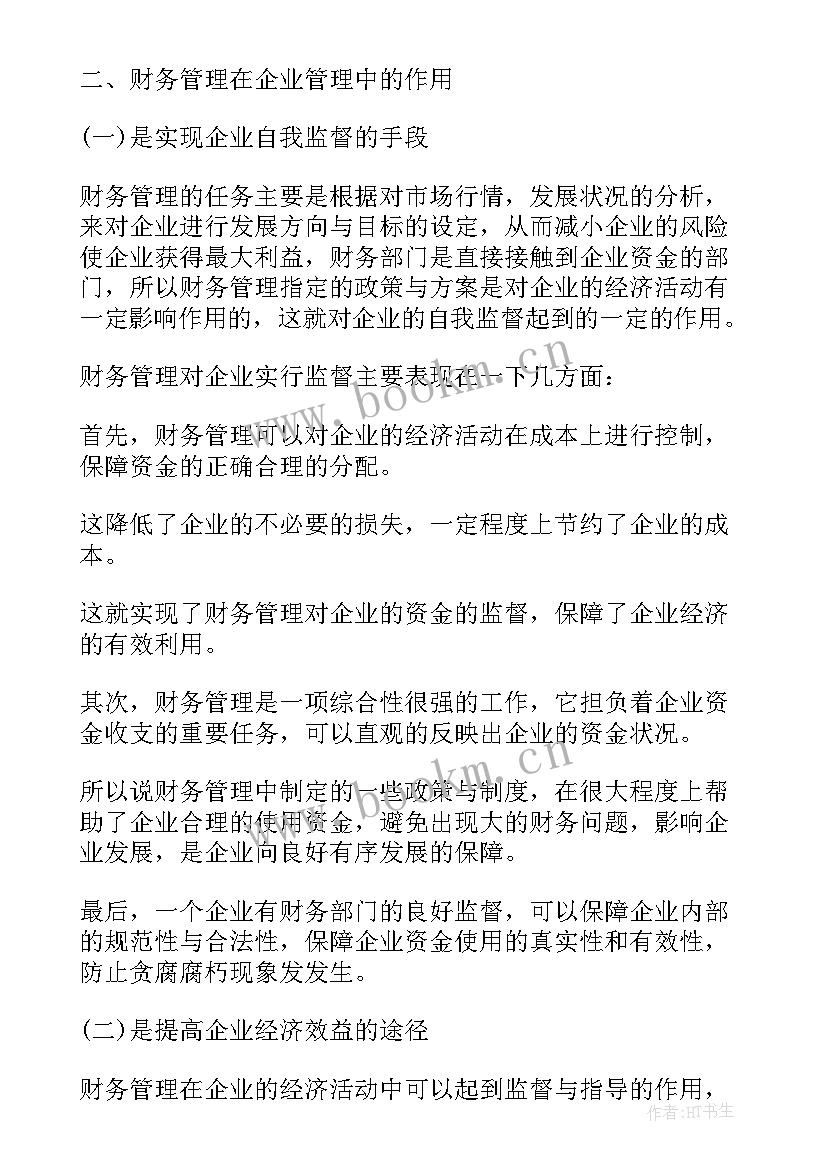 2023年市场经济下公路工程经济管理 公路工程经济管理市场经济论文(实用8篇)