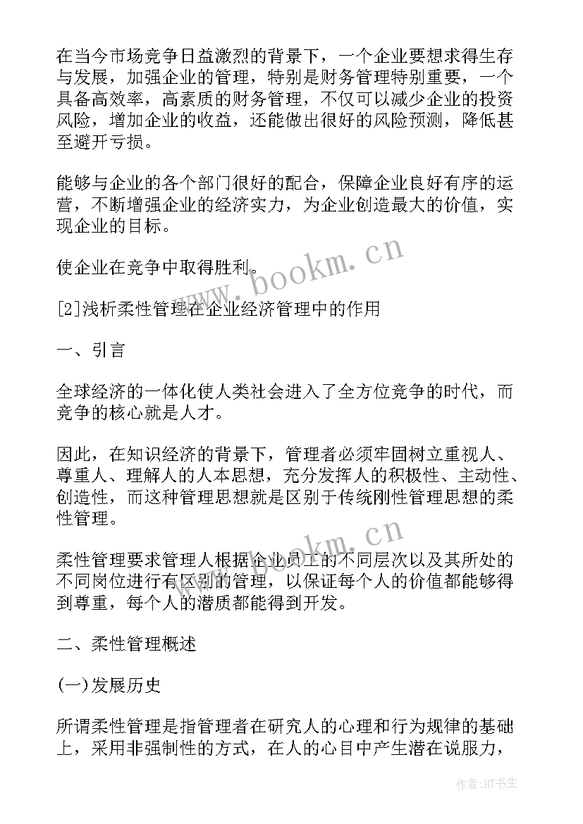 2023年市场经济下公路工程经济管理 公路工程经济管理市场经济论文(实用8篇)