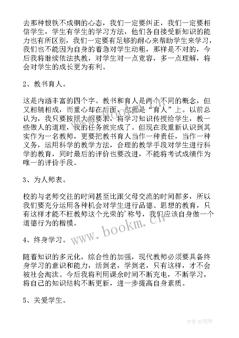 中小学教师职业道德规范读书心得体会 中小学教师职业道德规范心得体会(模板10篇)