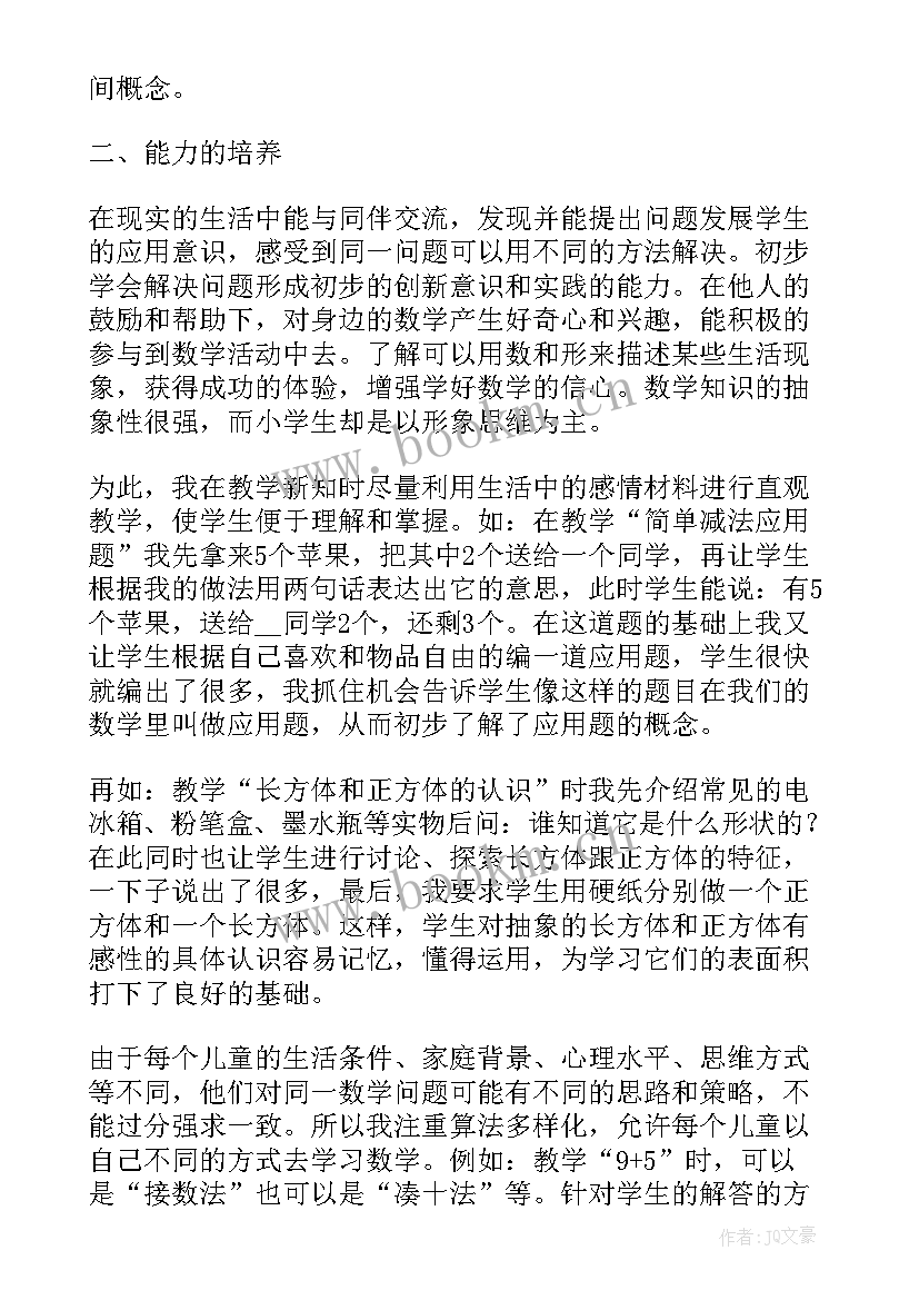 小学美术一年级教学工作总结(优质13篇)