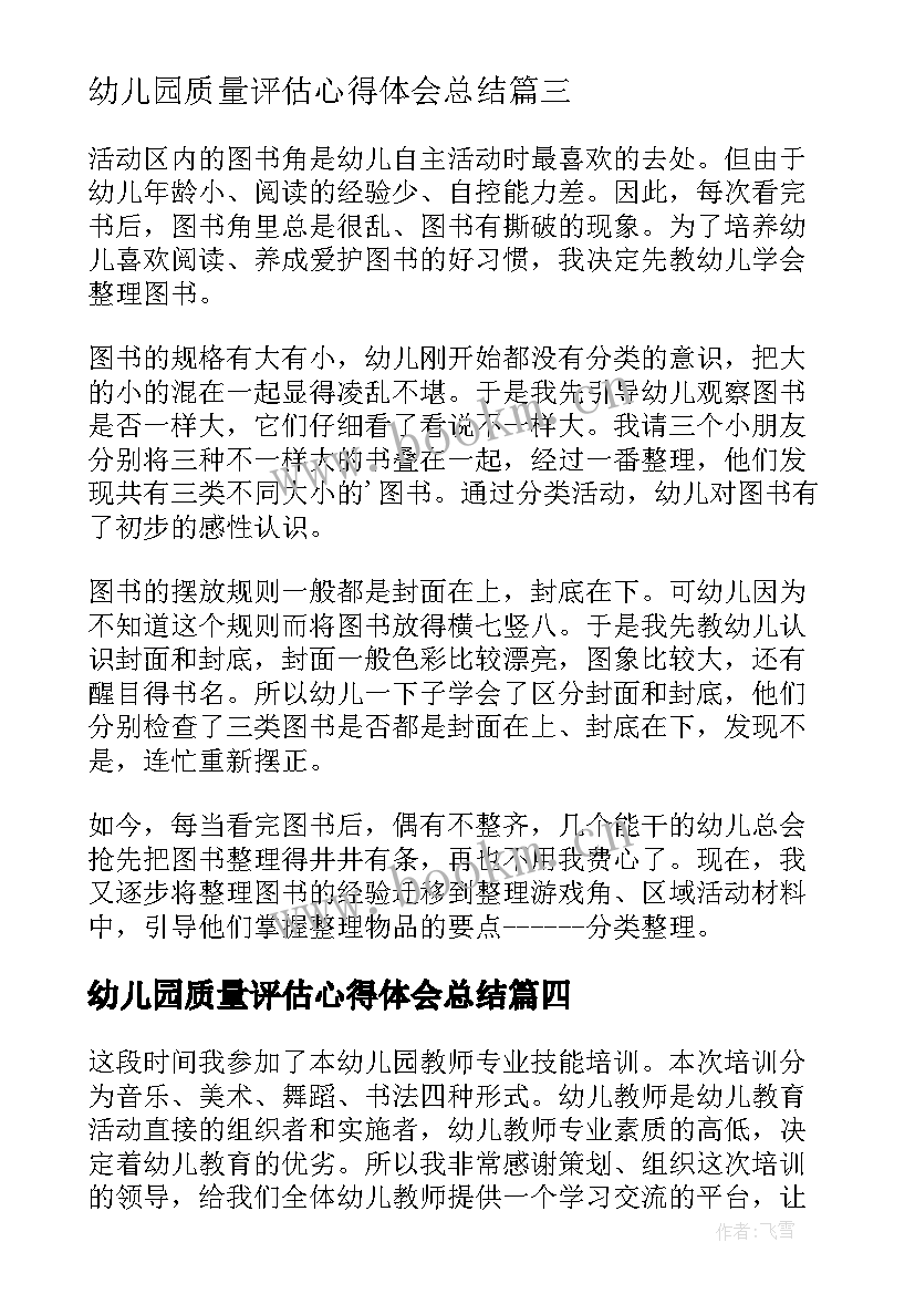 2023年幼儿园质量评估心得体会总结 幼儿园教育质量评估指南心得体会(精选9篇)