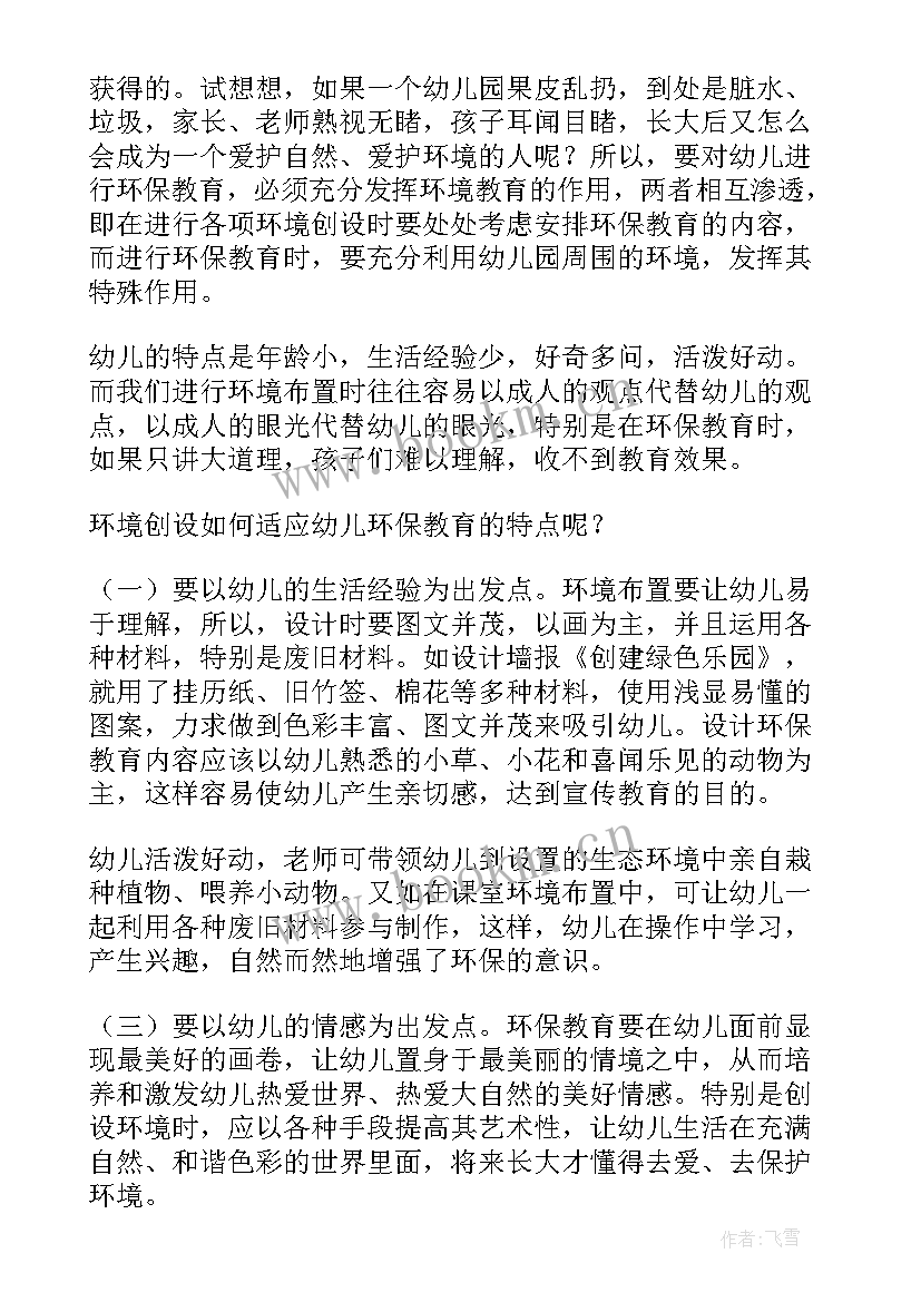 2023年幼儿园质量评估心得体会总结 幼儿园教育质量评估指南心得体会(精选9篇)