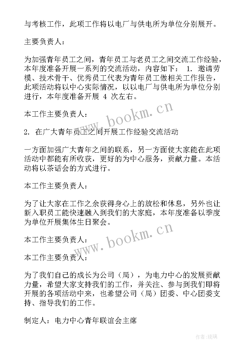 青年工作计划(精选16篇)