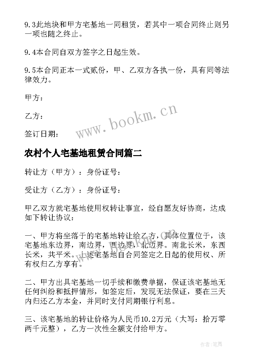 2023年农村个人宅基地租赁合同(优秀8篇)