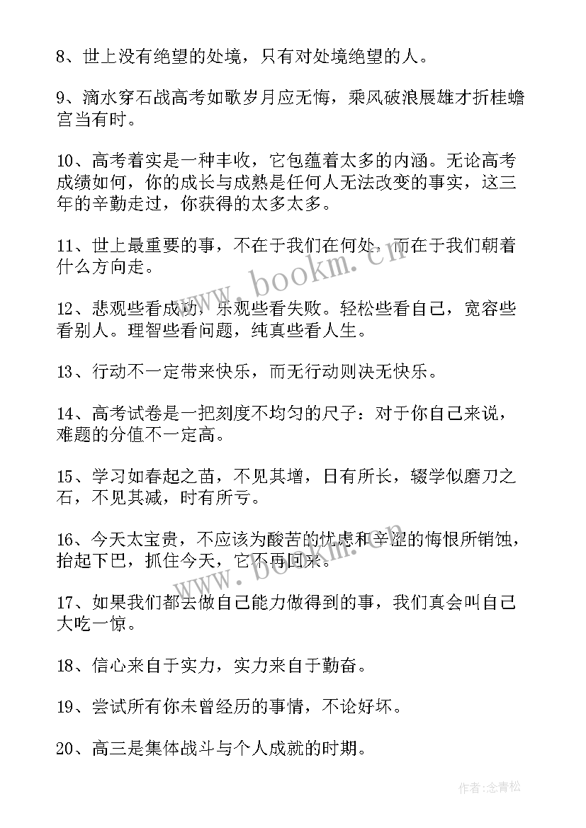 高三拼搏的励志名言 高三学子励志名言(汇总18篇)