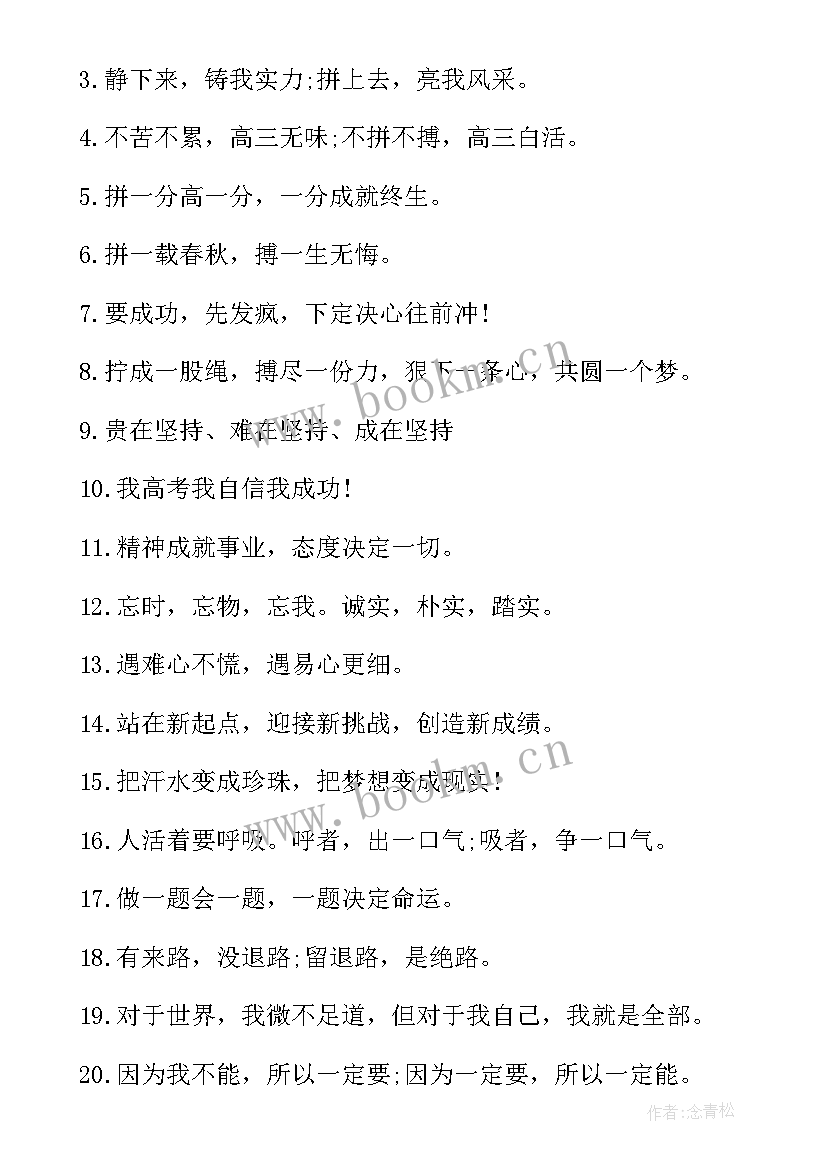 高三拼搏的励志名言 高三学子励志名言(汇总18篇)