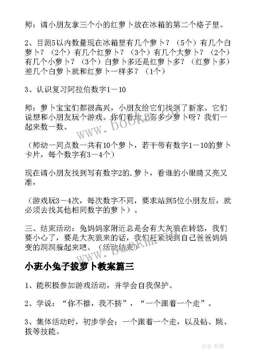 2023年小班小兔子拔萝卜教案(实用10篇)