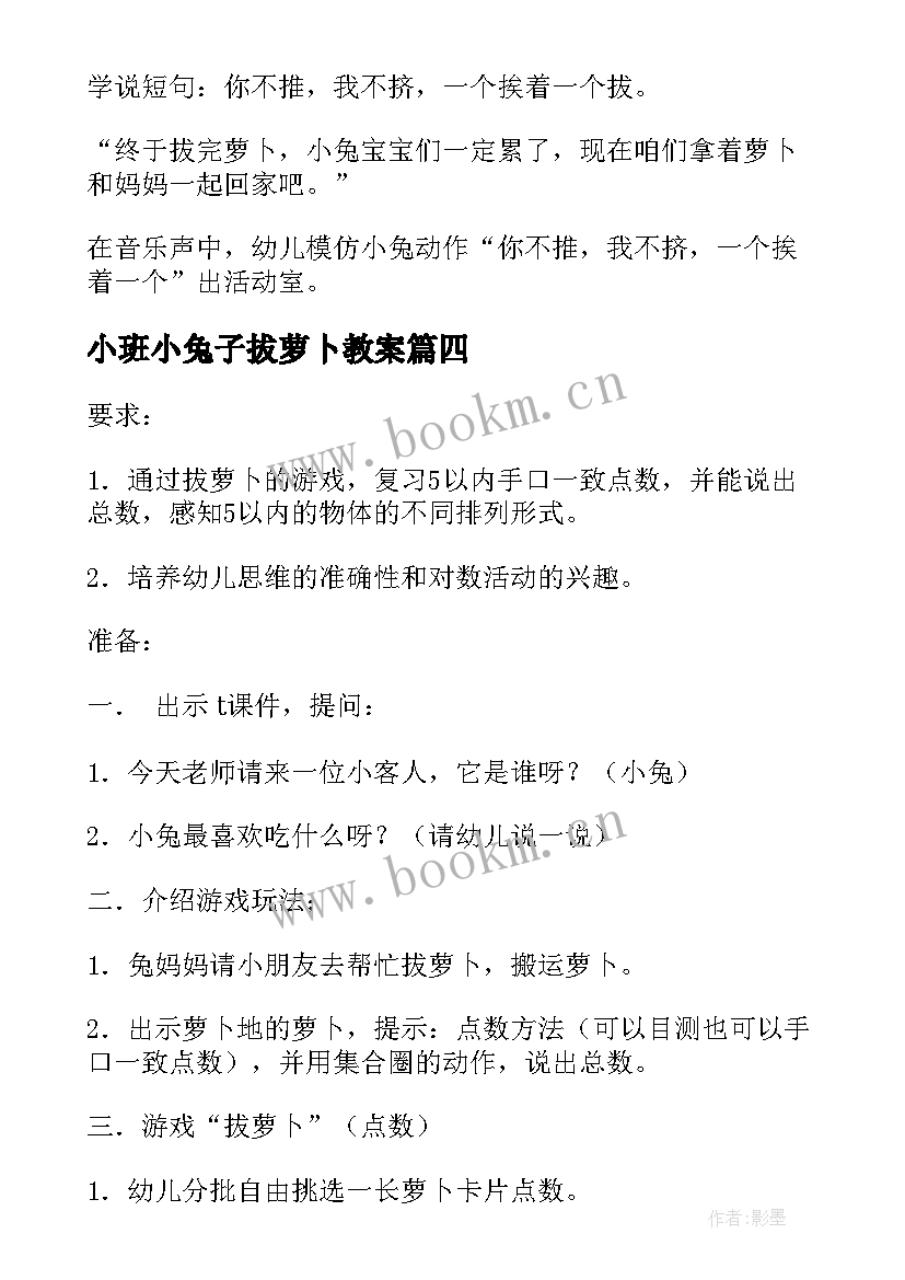 2023年小班小兔子拔萝卜教案(实用10篇)