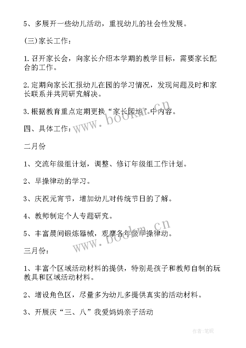 2023年幼儿园小班年级组教学计划(通用8篇)