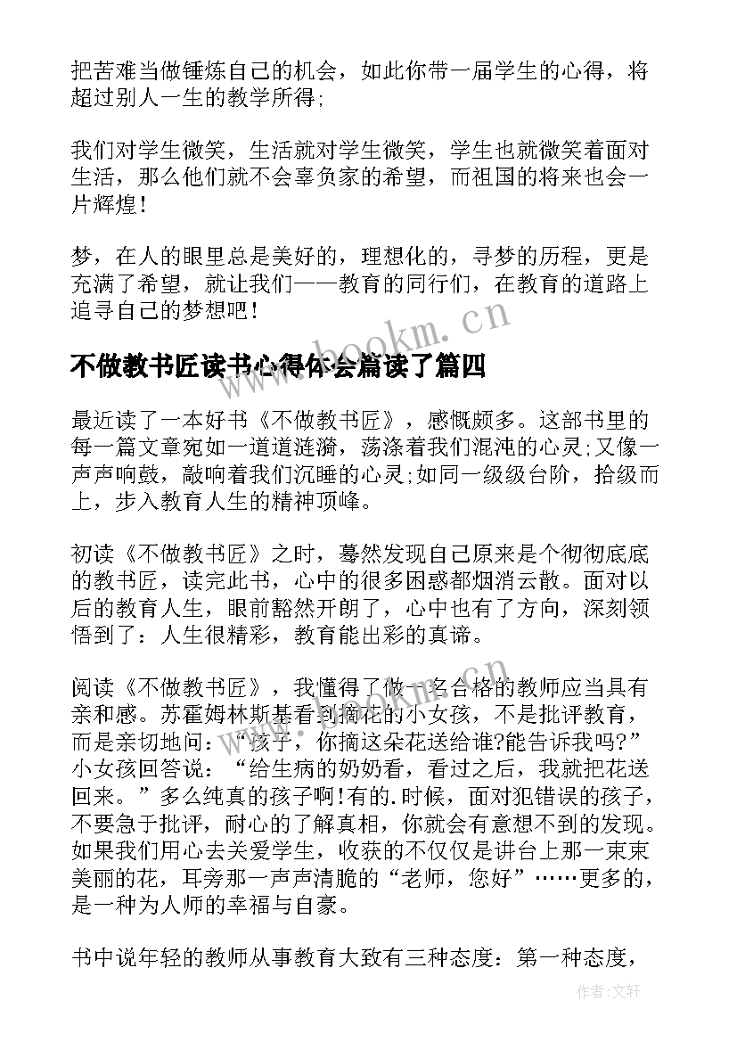 最新不做教书匠读书心得体会篇读了(实用10篇)