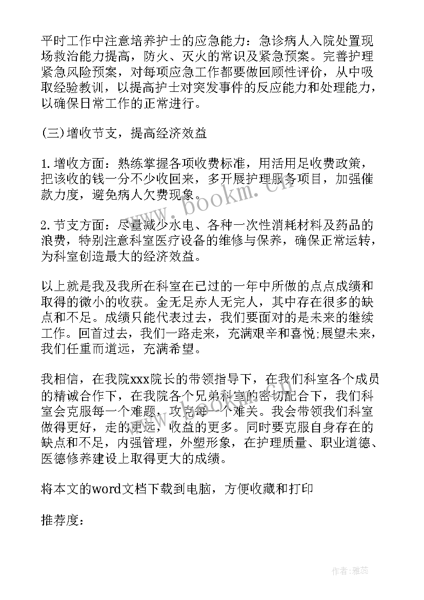 2023年外科护理工作年终汇报 医院外科护士年终工作总结(优秀11篇)