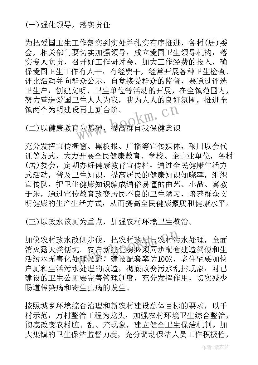 2023年乡镇爱国卫生运动工作计划 乡镇爱国卫生工作计划(汇总8篇)