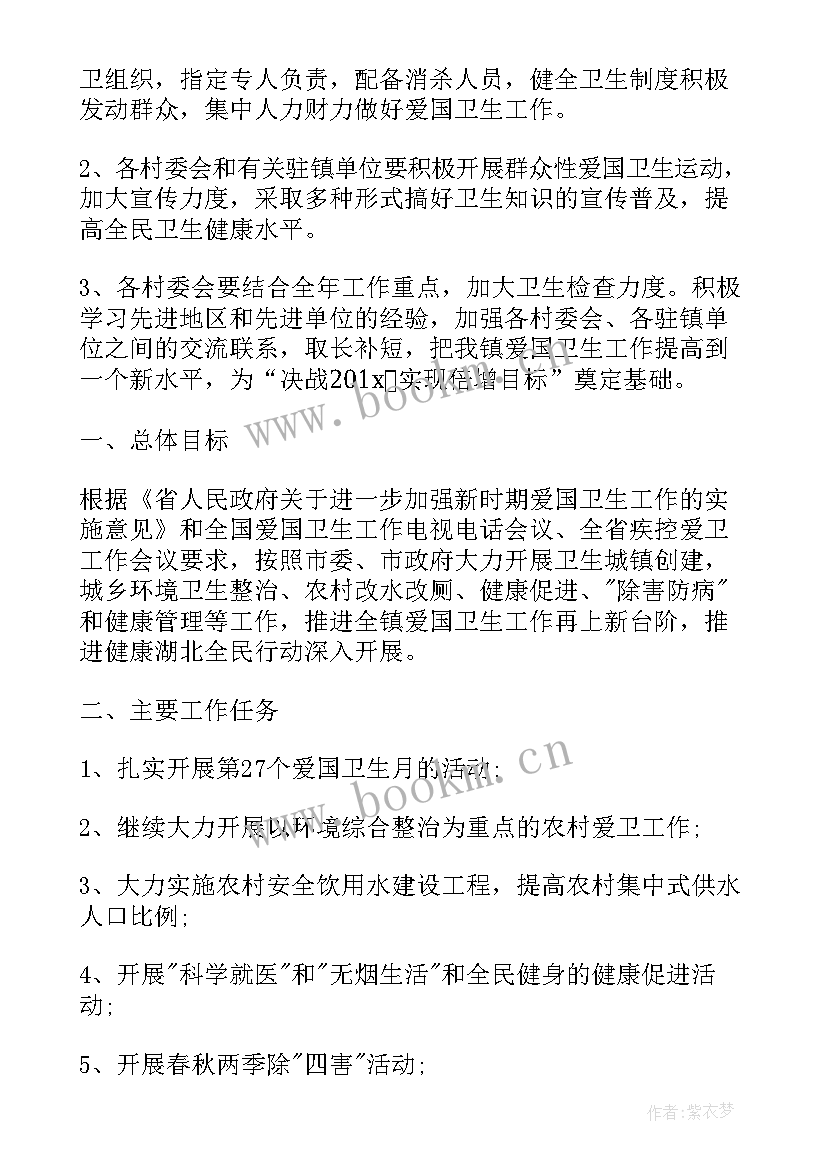 2023年乡镇爱国卫生运动工作计划 乡镇爱国卫生工作计划(汇总8篇)