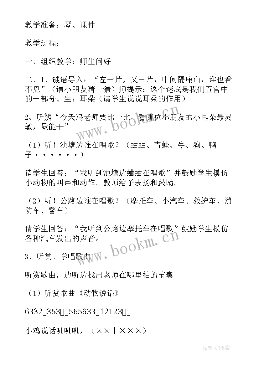 音乐教案－可爱的动物教案 可爱的动物音乐教案(通用10篇)