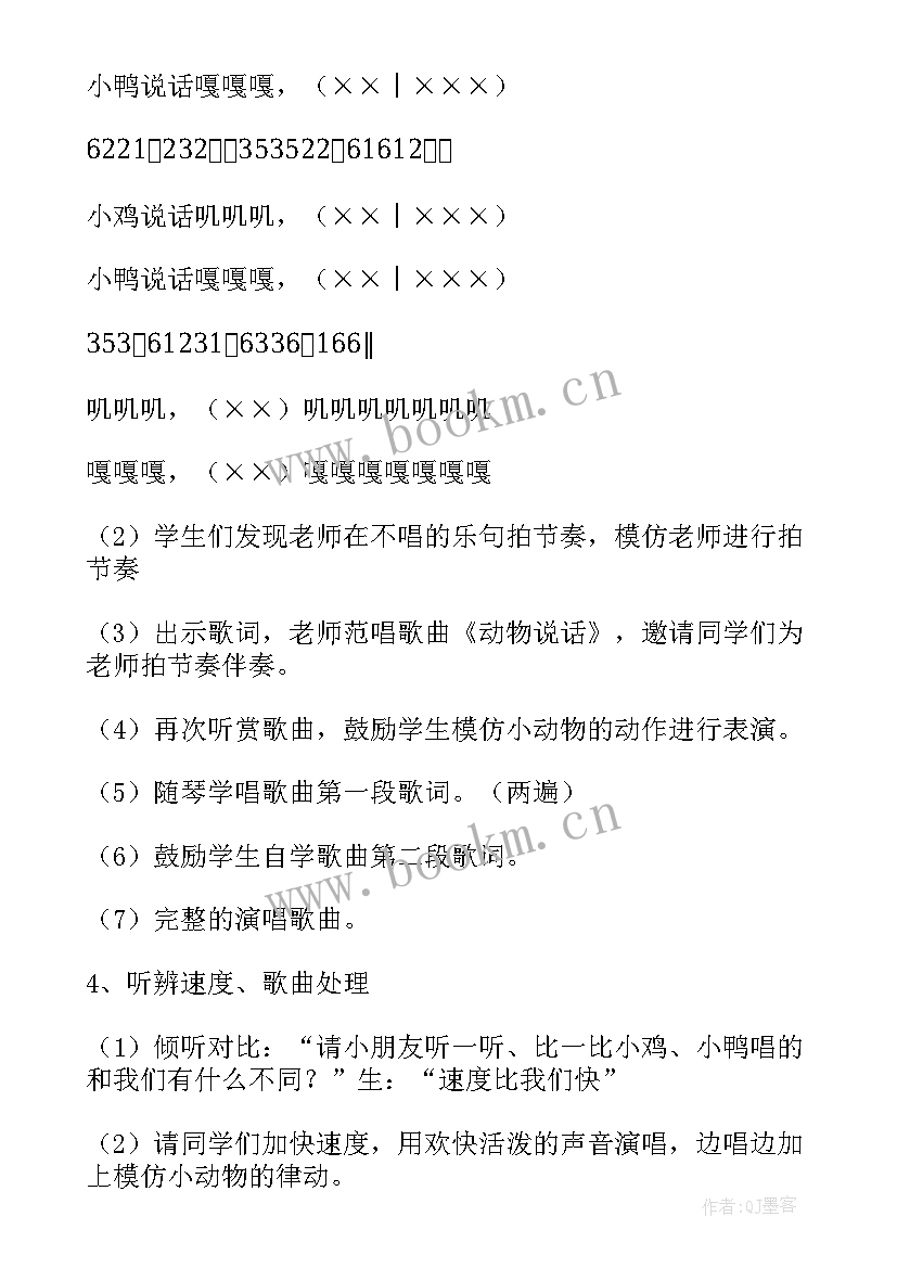 音乐教案－可爱的动物教案 可爱的动物音乐教案(通用10篇)