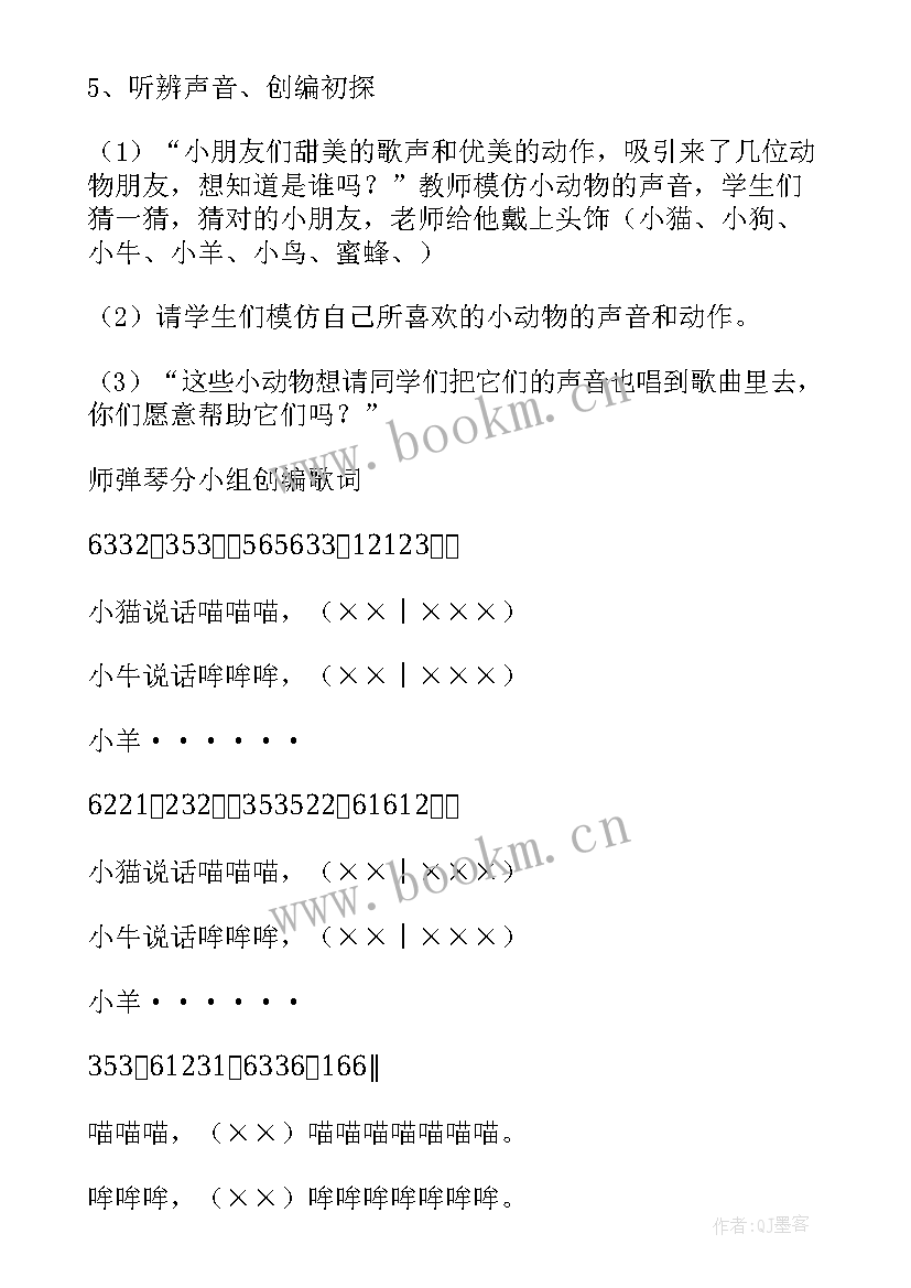 音乐教案－可爱的动物教案 可爱的动物音乐教案(通用10篇)