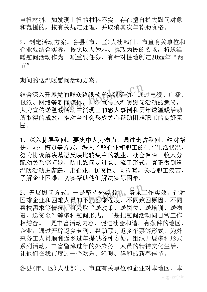 社区开展庆祝春节的活动方案设计 社区开展春节慰问活动方案(优秀8篇)