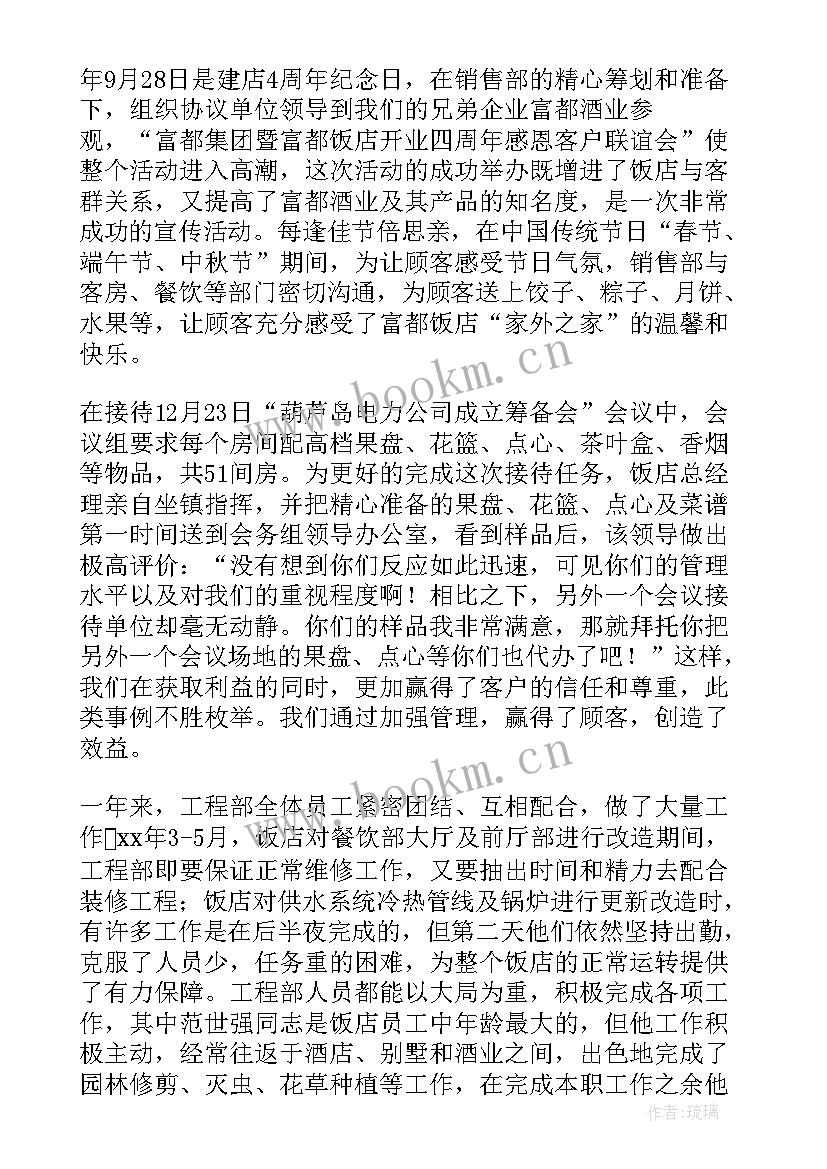 最新宾馆工作总结(优秀10篇)