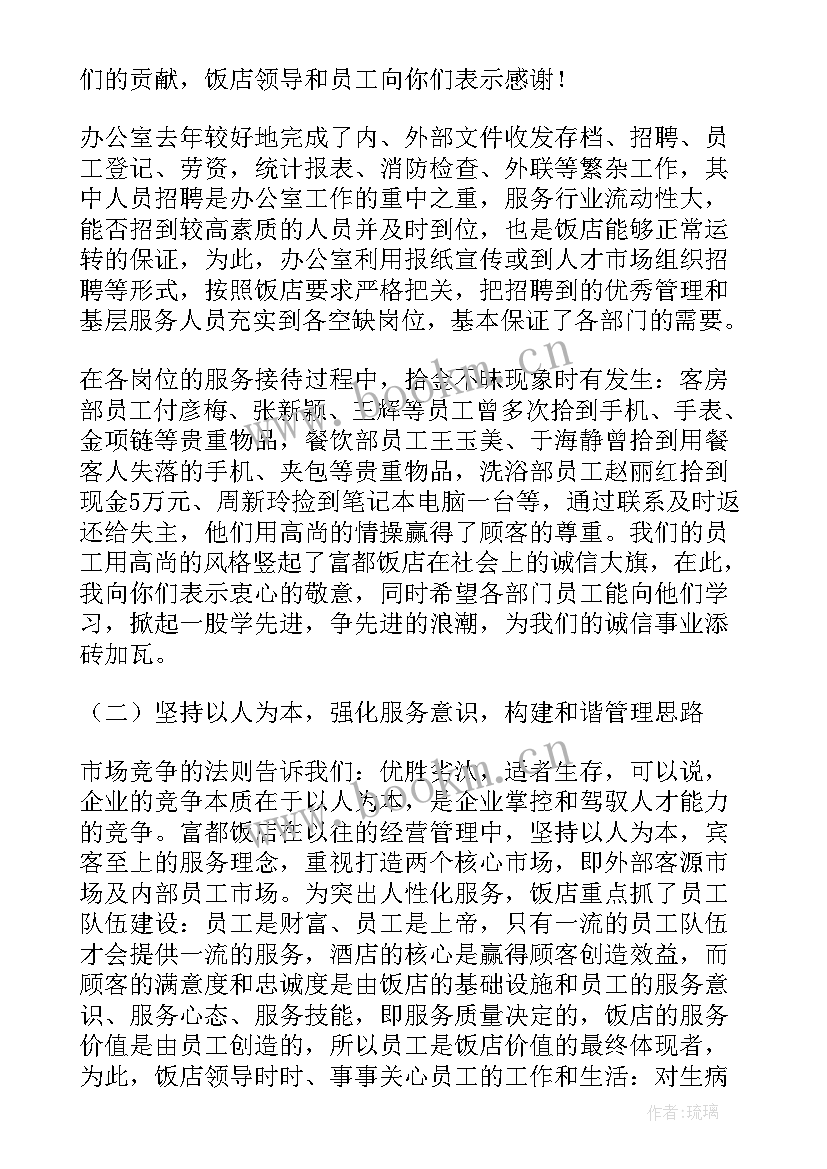 最新宾馆工作总结(优秀10篇)