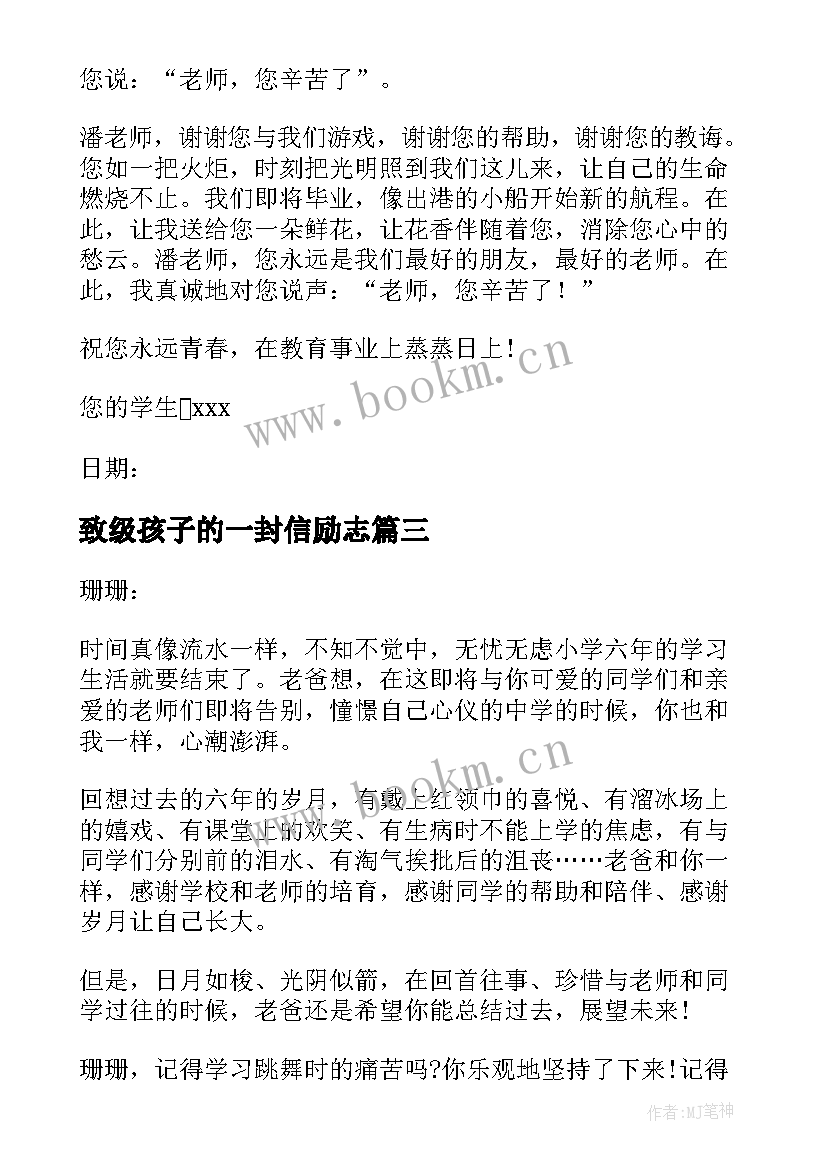 致级孩子的一封信励志(通用11篇)