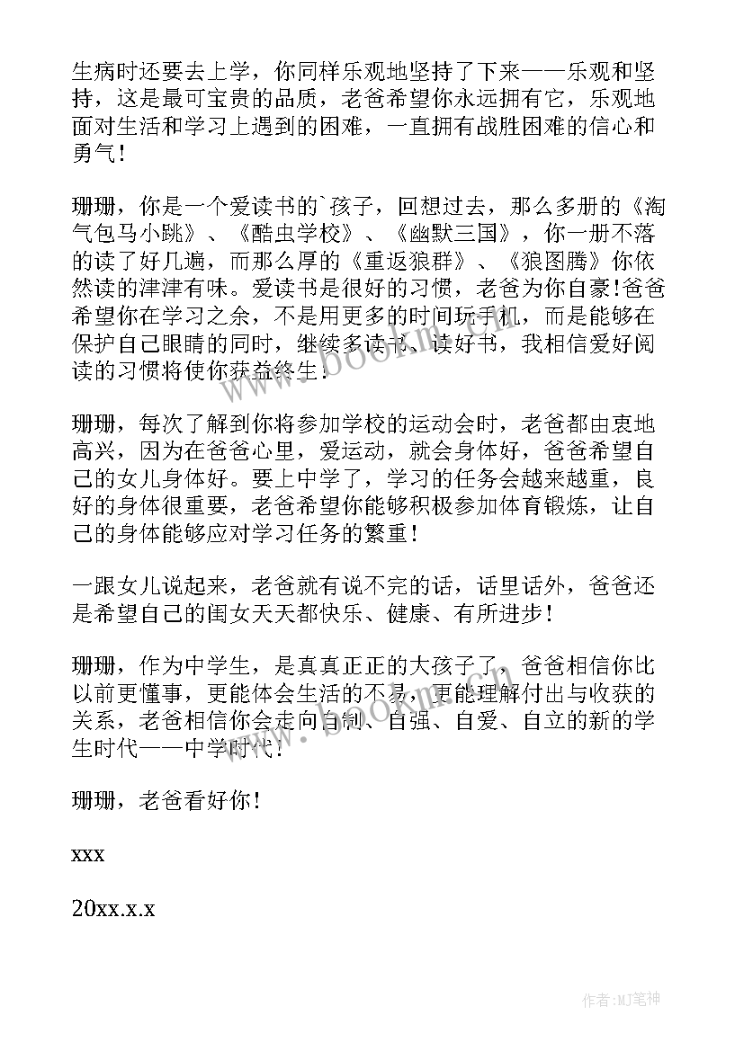 致级孩子的一封信励志(通用11篇)