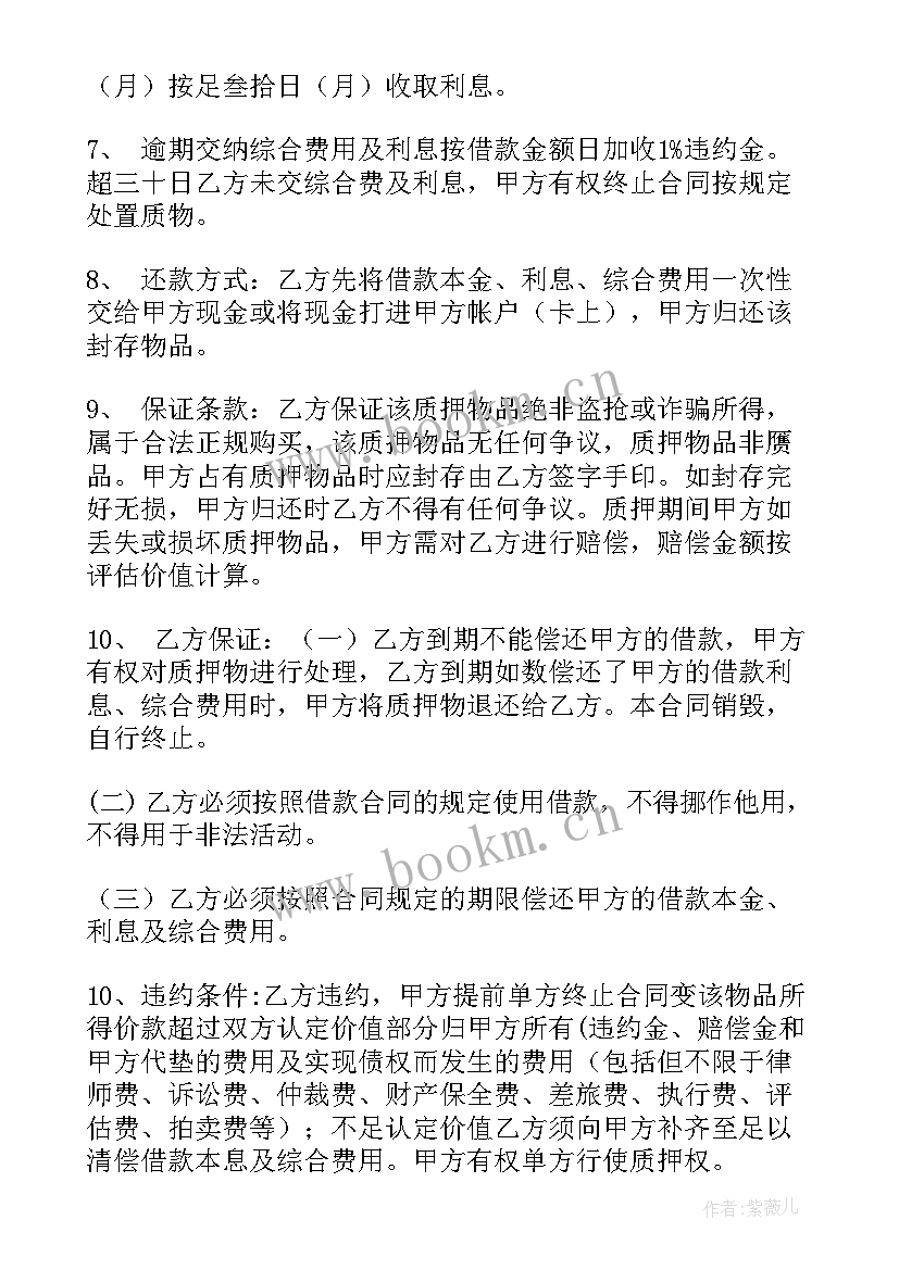 2023年黄金抵押合同的标准版本有哪些 黄金抵押合同(精选8篇)