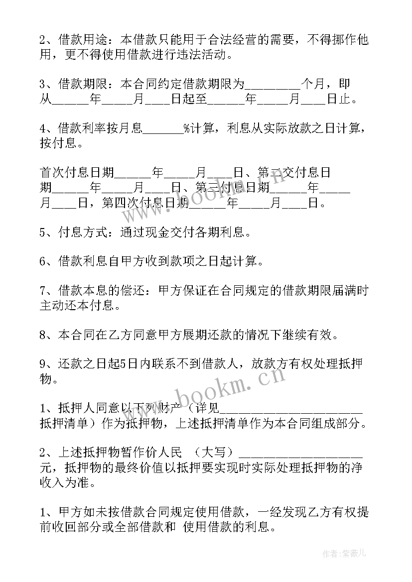 2023年黄金抵押合同的标准版本有哪些 黄金抵押合同(精选8篇)