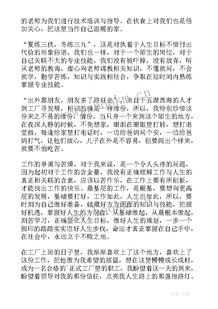 工厂试用期的工作总结 化工厂试用期工作总结(大全17篇)