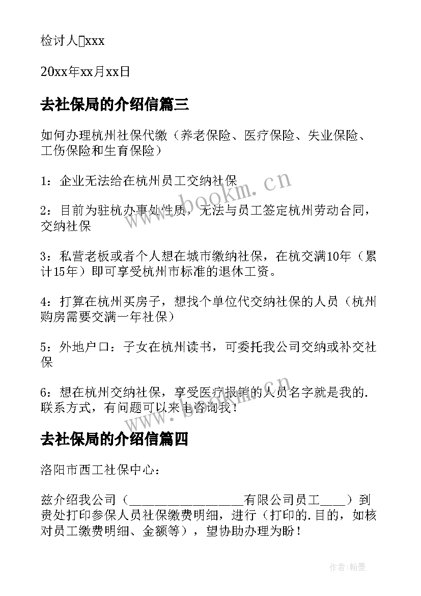 2023年去社保局的介绍信 社保办理单位介绍信(通用8篇)