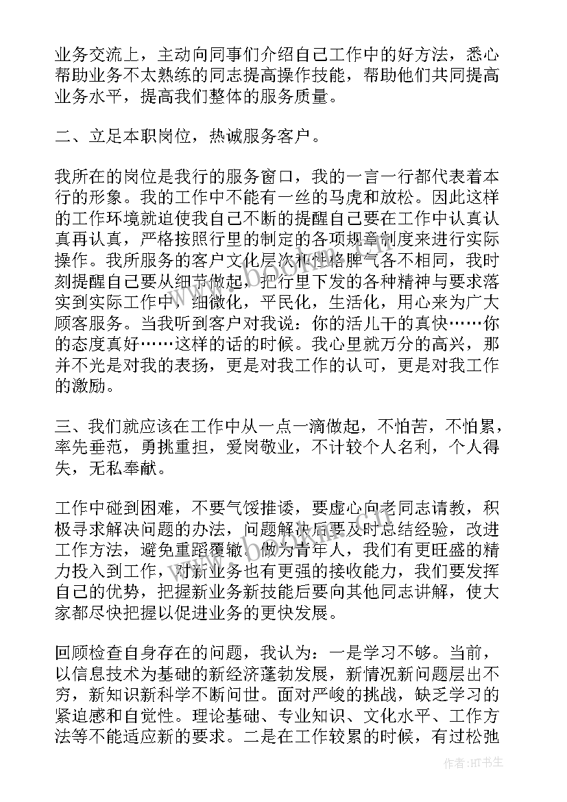 最新银行客户部经理述职报告总结 银行客户经理述职报告(通用12篇)