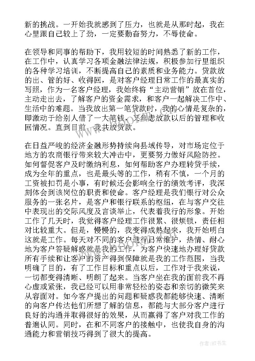 最新银行客户部经理述职报告总结 银行客户经理述职报告(通用12篇)