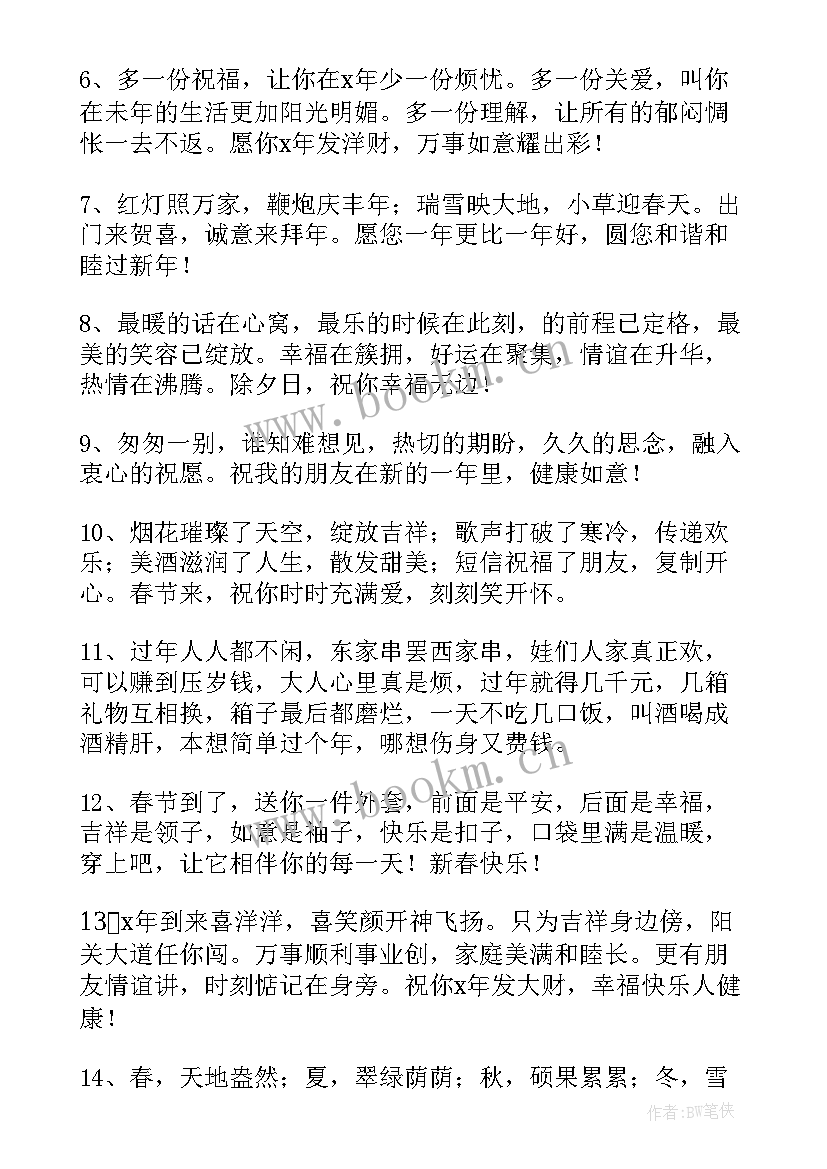 2023年新春拜年祝福语 兔年新春拜年祝福子精彩(实用7篇)