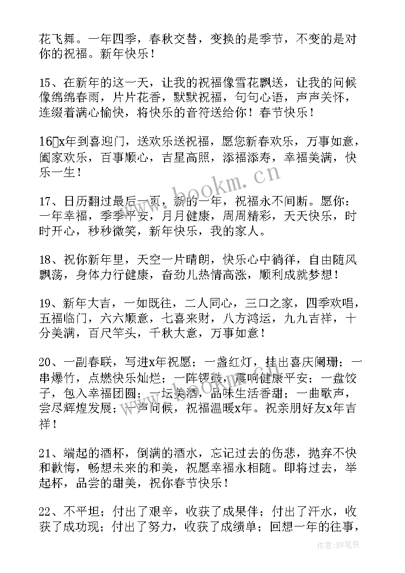 2023年新春拜年祝福语 兔年新春拜年祝福子精彩(实用7篇)