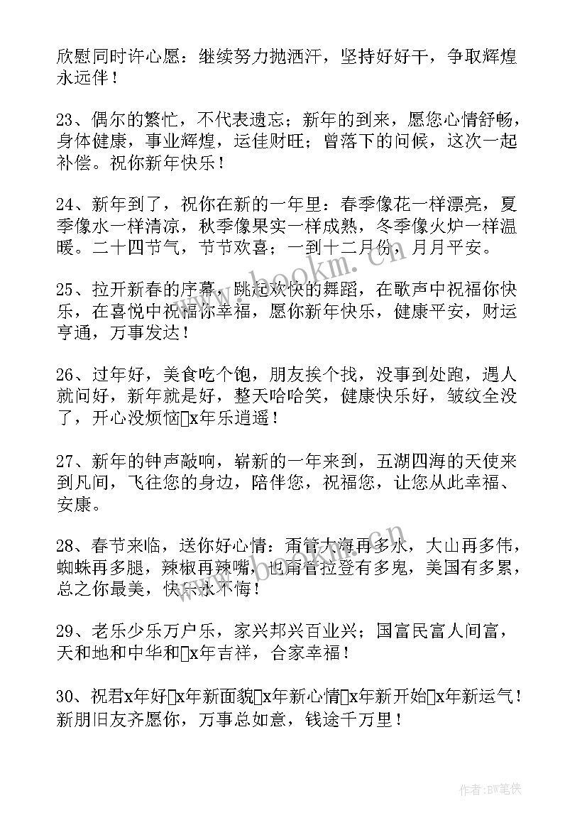 2023年新春拜年祝福语 兔年新春拜年祝福子精彩(实用7篇)