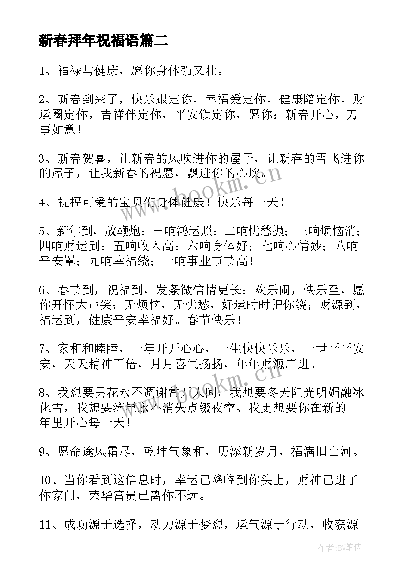 2023年新春拜年祝福语 兔年新春拜年祝福子精彩(实用7篇)