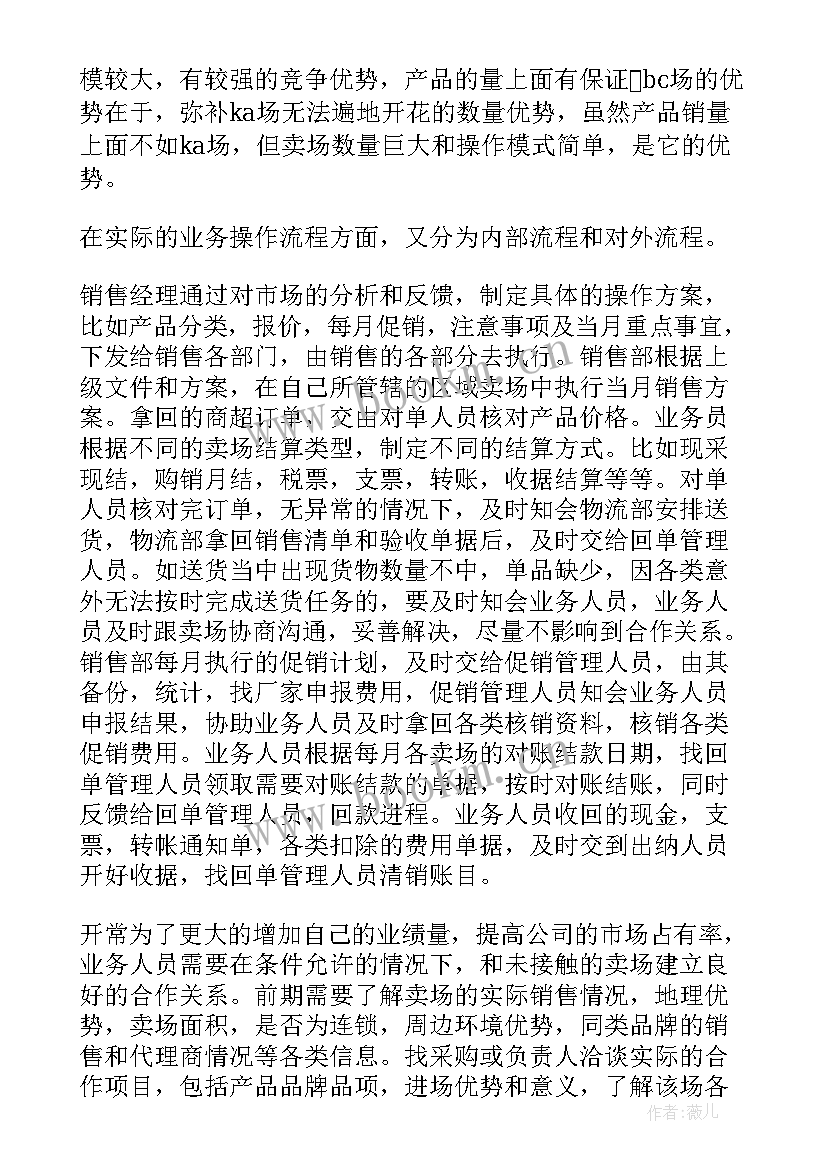 2023年销售公司总结(优质14篇)