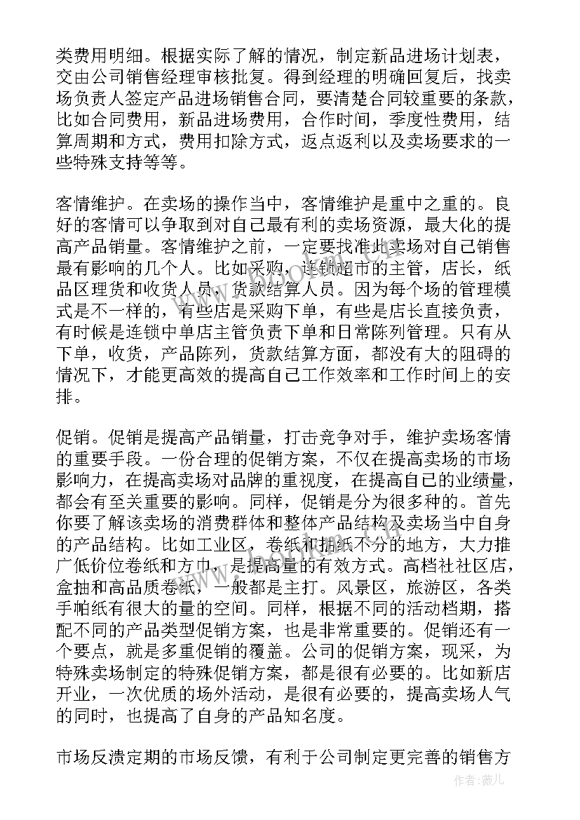 2023年销售公司总结(优质14篇)