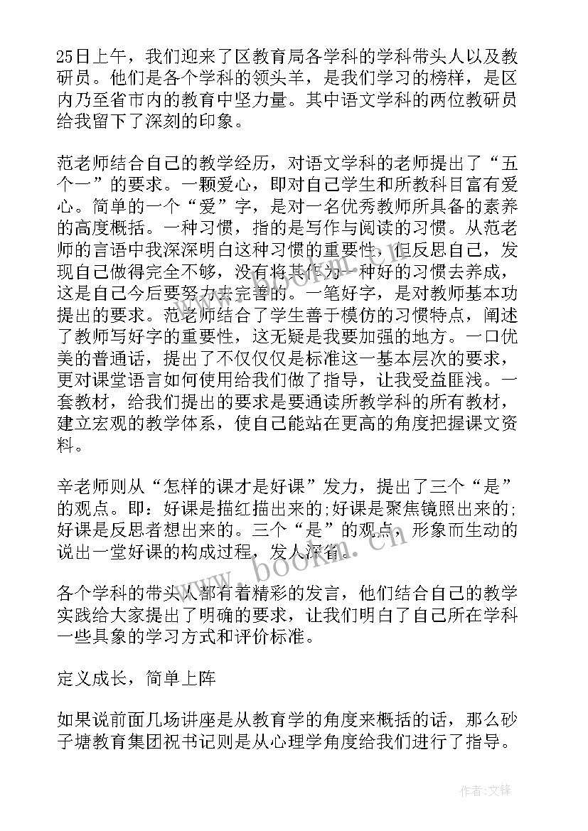 2023年幼儿园新教师岗前培训心得体会(优质11篇)