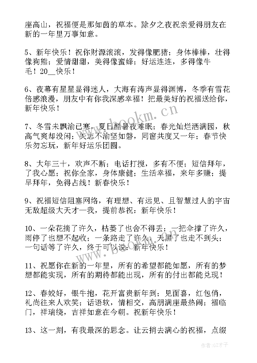 春节经典祝福句子 春节祝福经典句子版(优质8篇)