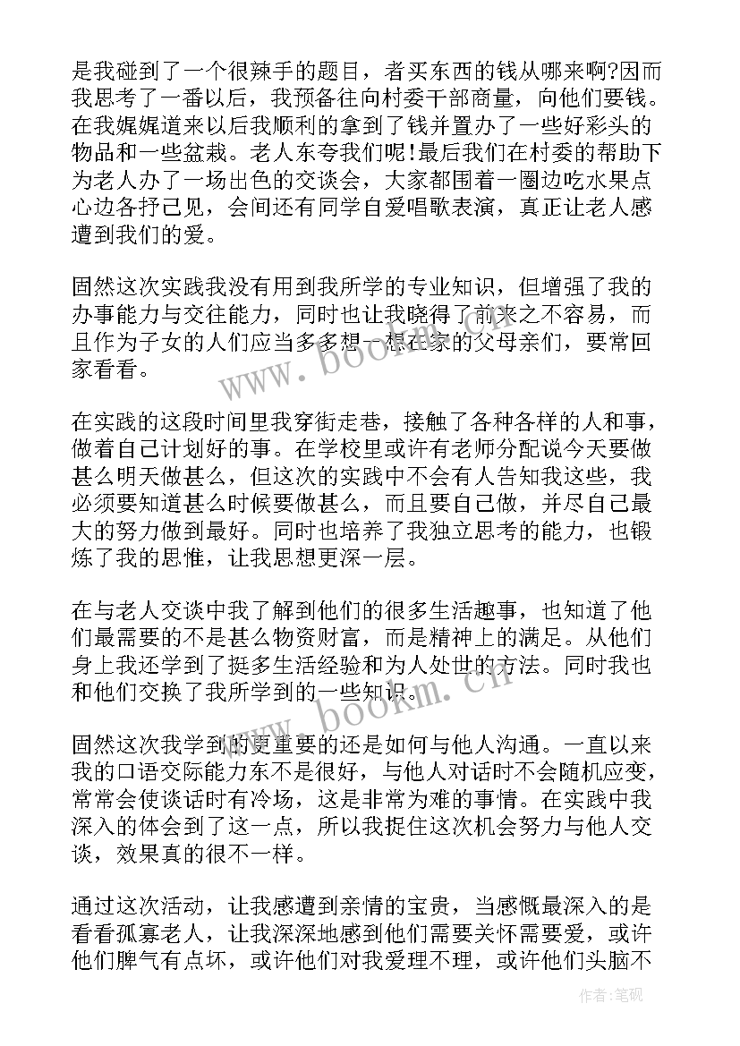 2023年养老院的社会实践报告 养老院社会实践报告(实用10篇)