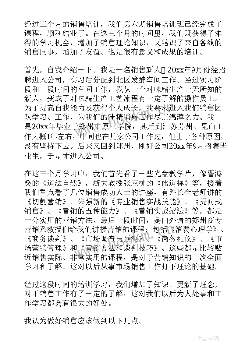 2023年顾问销售培训心得体会(实用8篇)