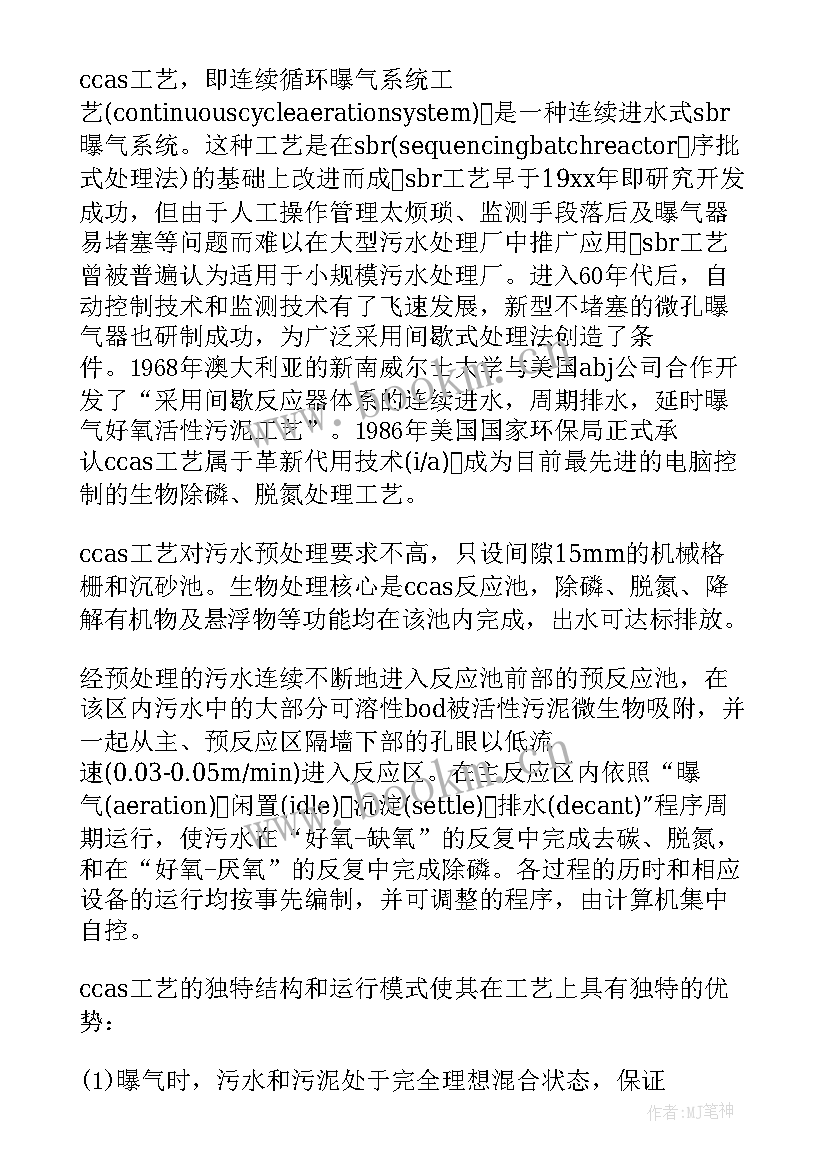 大学生污水处理厂参观心得(大全8篇)