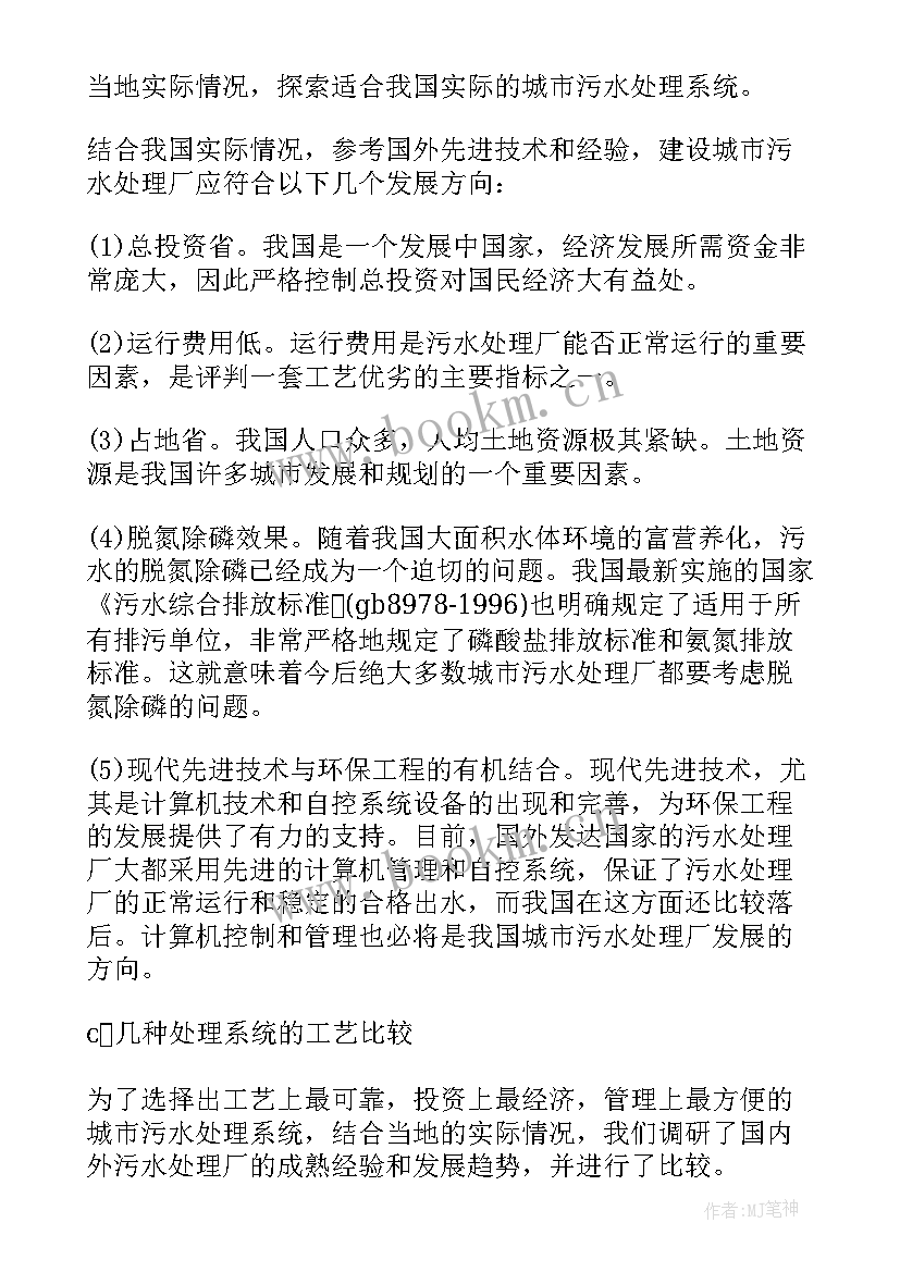 大学生污水处理厂参观心得(大全8篇)