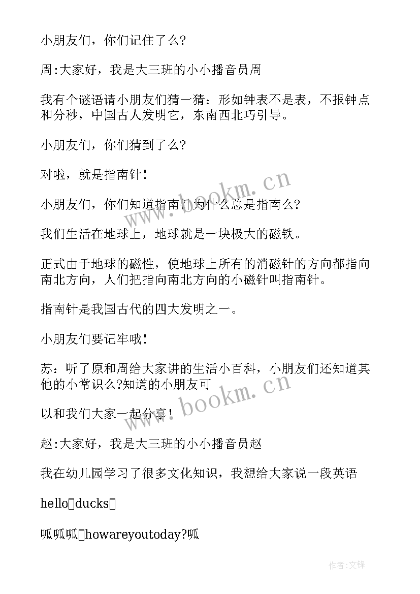 最新幼儿园小班广播稿小故事(优秀8篇)