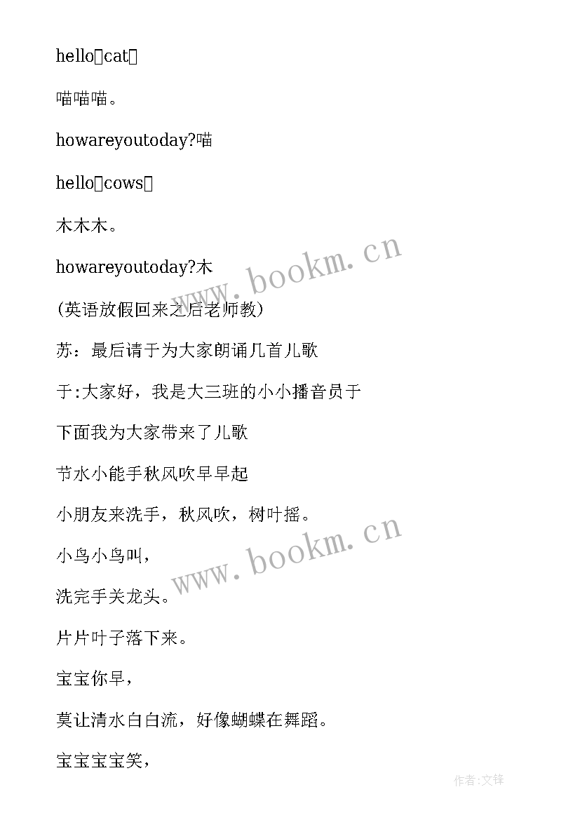 最新幼儿园小班广播稿小故事(优秀8篇)