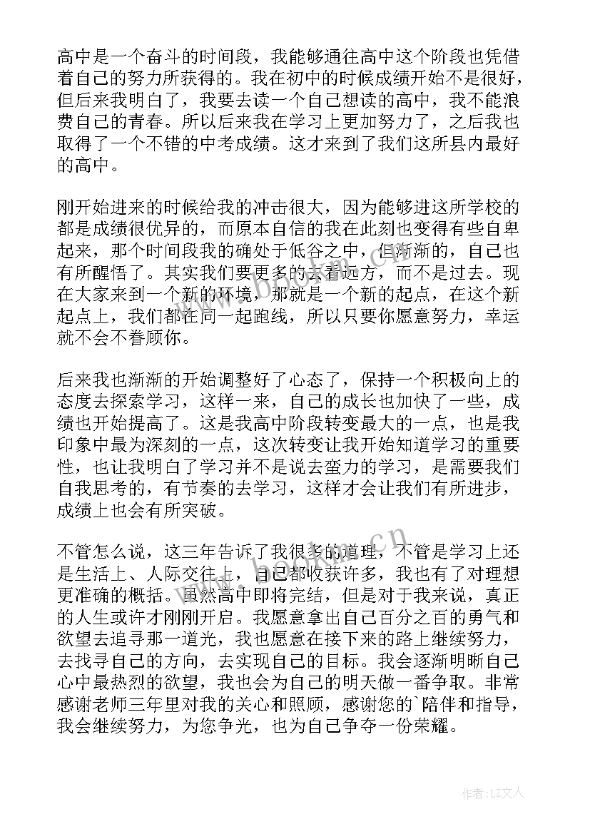 最新准高三毕业生的自我评价(实用16篇)