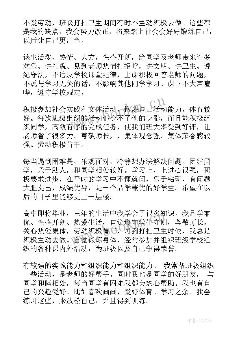 最新准高三毕业生的自我评价(实用16篇)