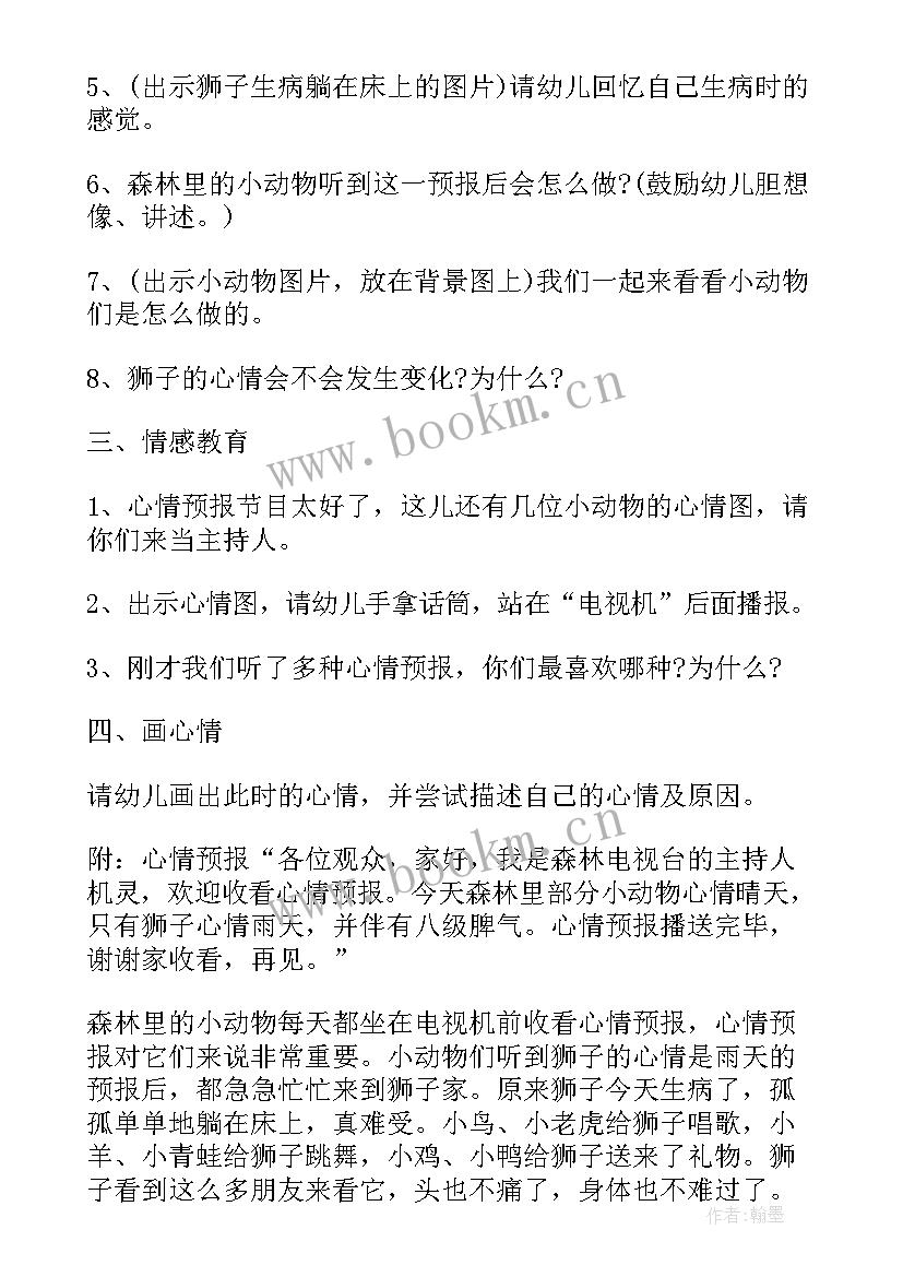 幼儿园教案大班故事教案 幼儿园大班故事语言教案(实用11篇)